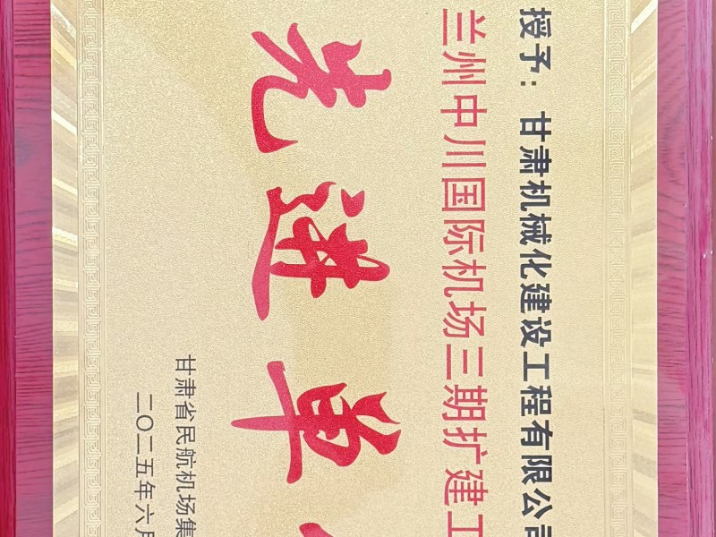 烏魯木齊機(jī)場改擴(kuò)建工程飛行區(qū)場道工程 01 標(biāo)段及圍界附屬工程標(biāo)段順利通過行業(yè)驗(yàn)收